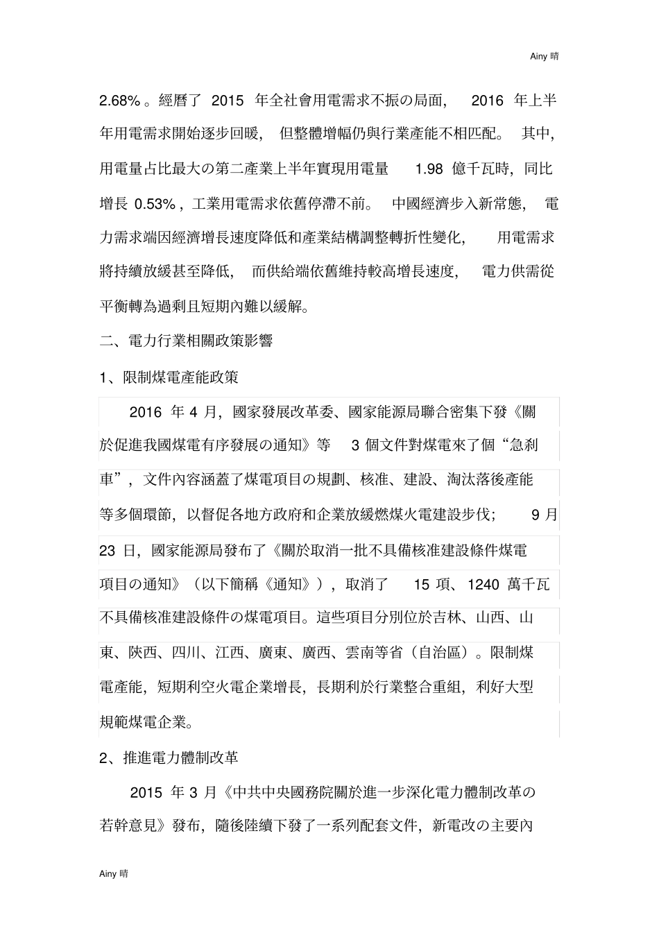 2017电力行业研究报告_第2页