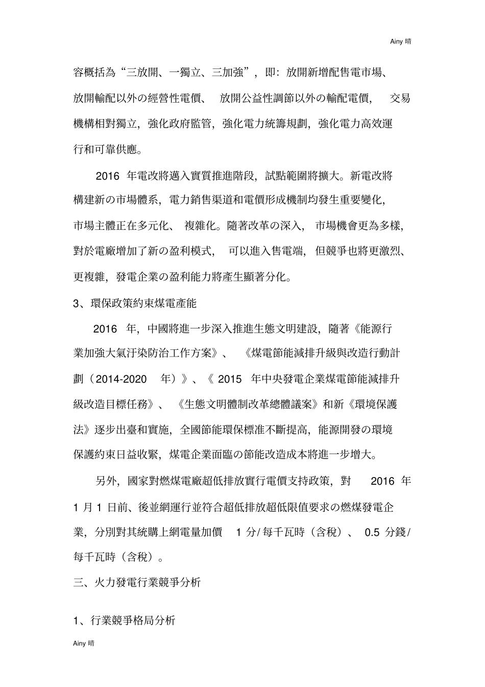 2017电力行业研究报告_第3页