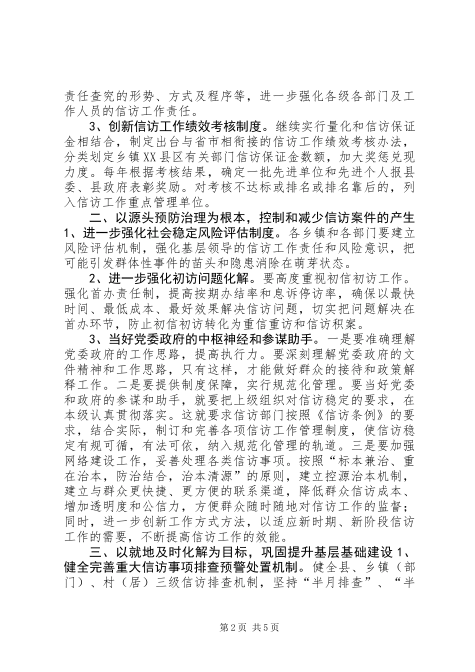 全县信访工作要点_第2页