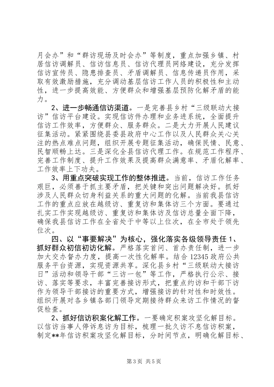 全县信访工作要点_第3页