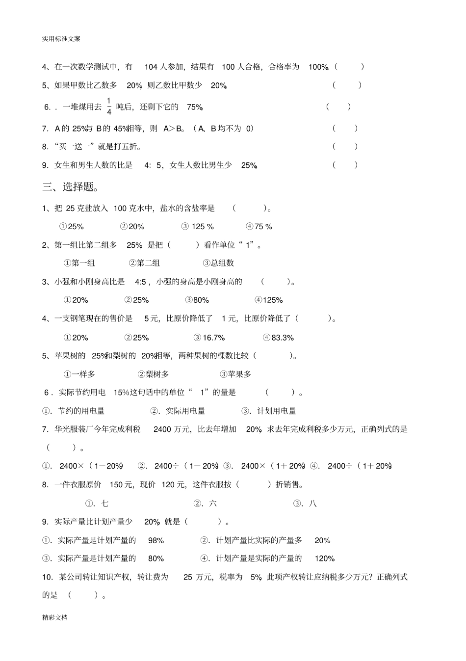 2017百分数测试的题目_第2页