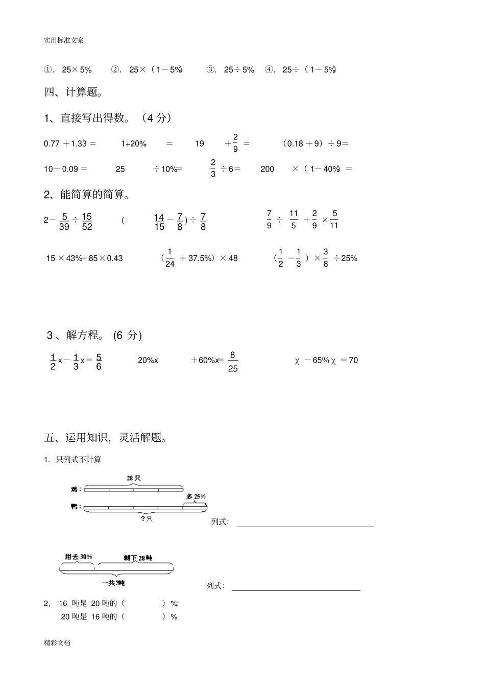 2017百分数测试的题目_第3页