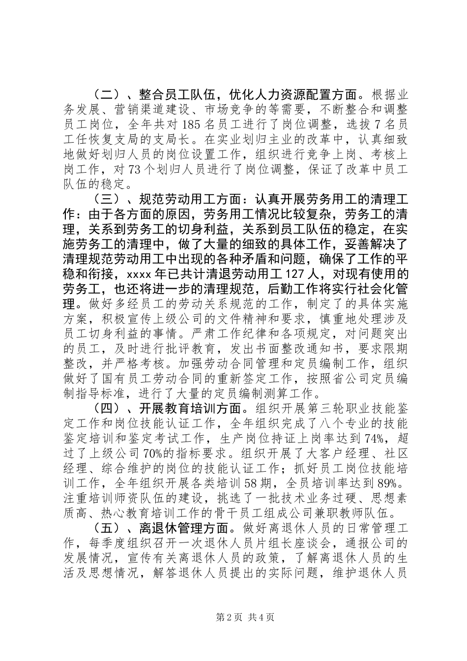 人力资源部主任年度个人述职报告_第2页