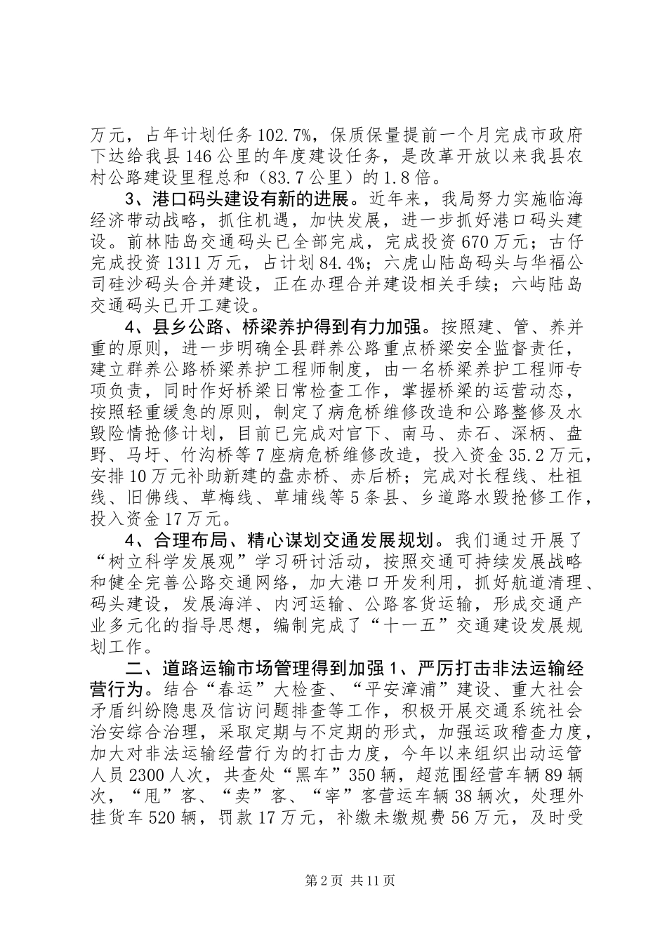 交通局年度总结_第2页