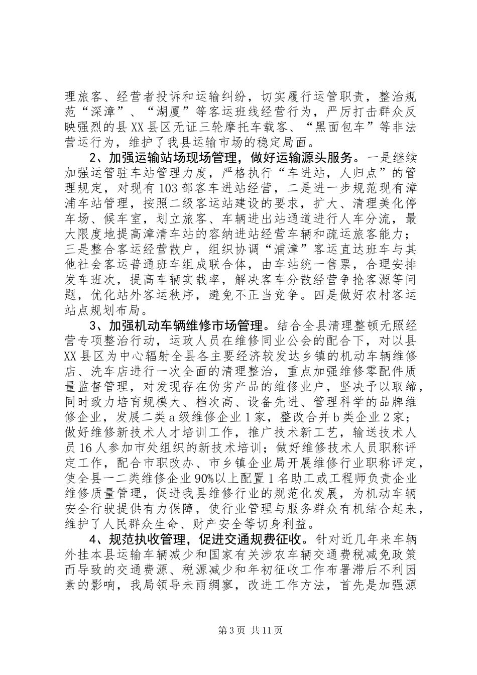 交通局年度总结_第3页