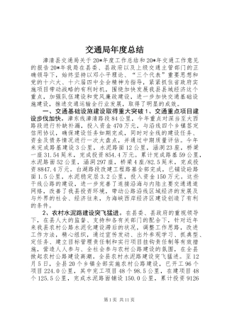 交通局年度总结