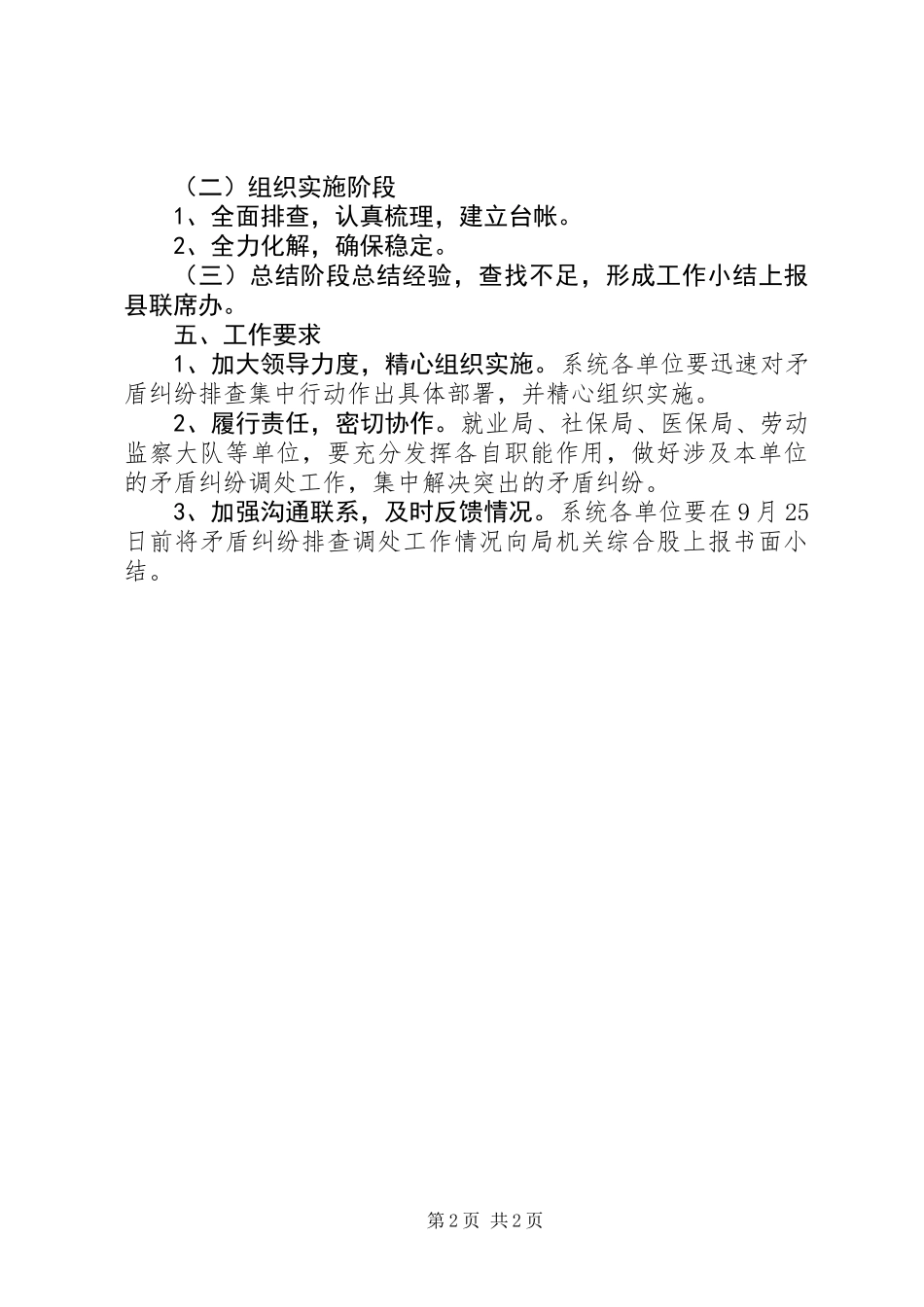 人保局矛盾纠纷活动方案_第2页