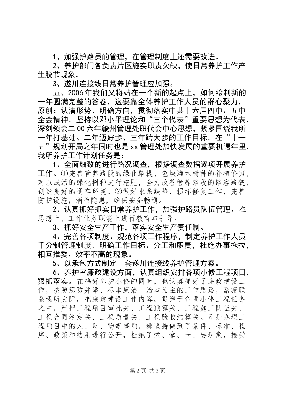 上半年高速公路养护工作总结_第2页