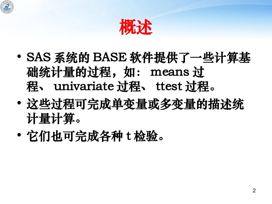SAS的t检验(正式)_第2页