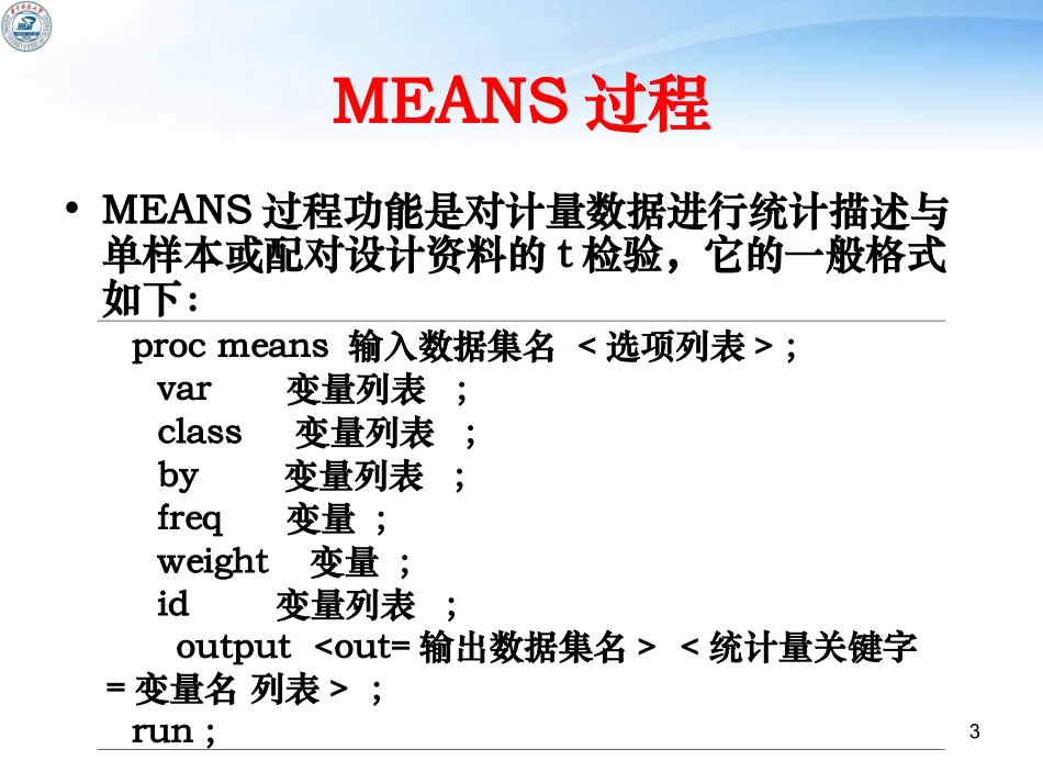 SAS的t检验(正式)_第3页