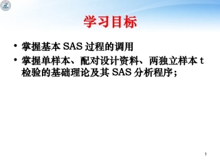 SAS的t检验(正式)