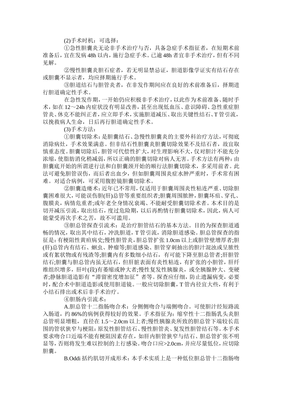 胆石症西医治疗方法？_第2页