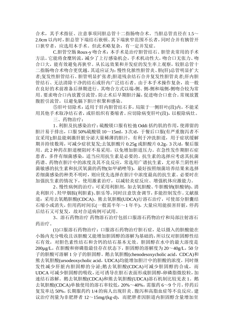 胆石症西医治疗方法？_第3页
