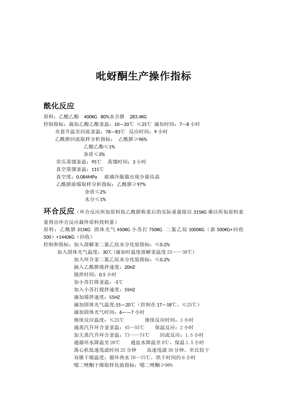 吡蚜酮操作指标_第2页