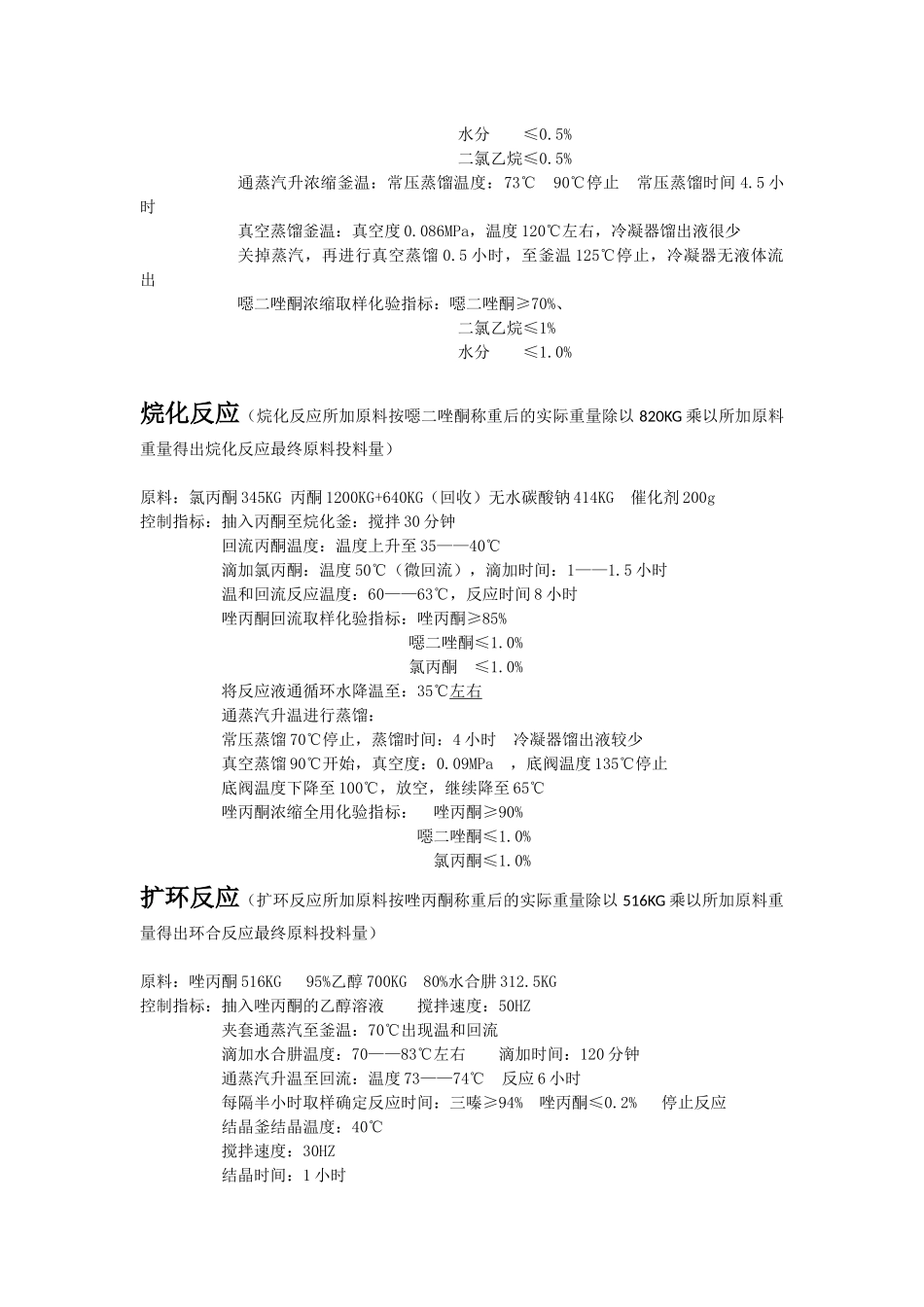 吡蚜酮操作指标_第3页