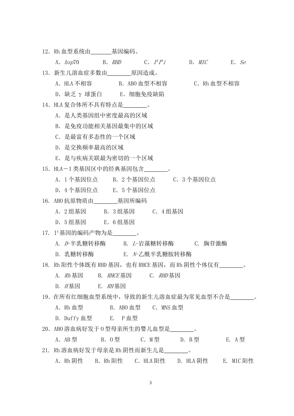第12章 免疫遗传学_第3页