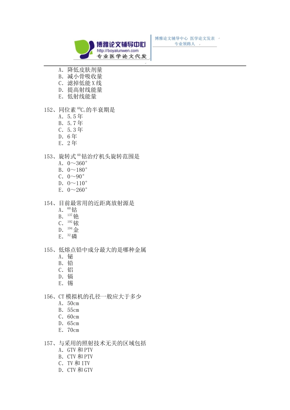 2015年放射医学专业卫生高级职称考试模拟题 1-(4)_第2页