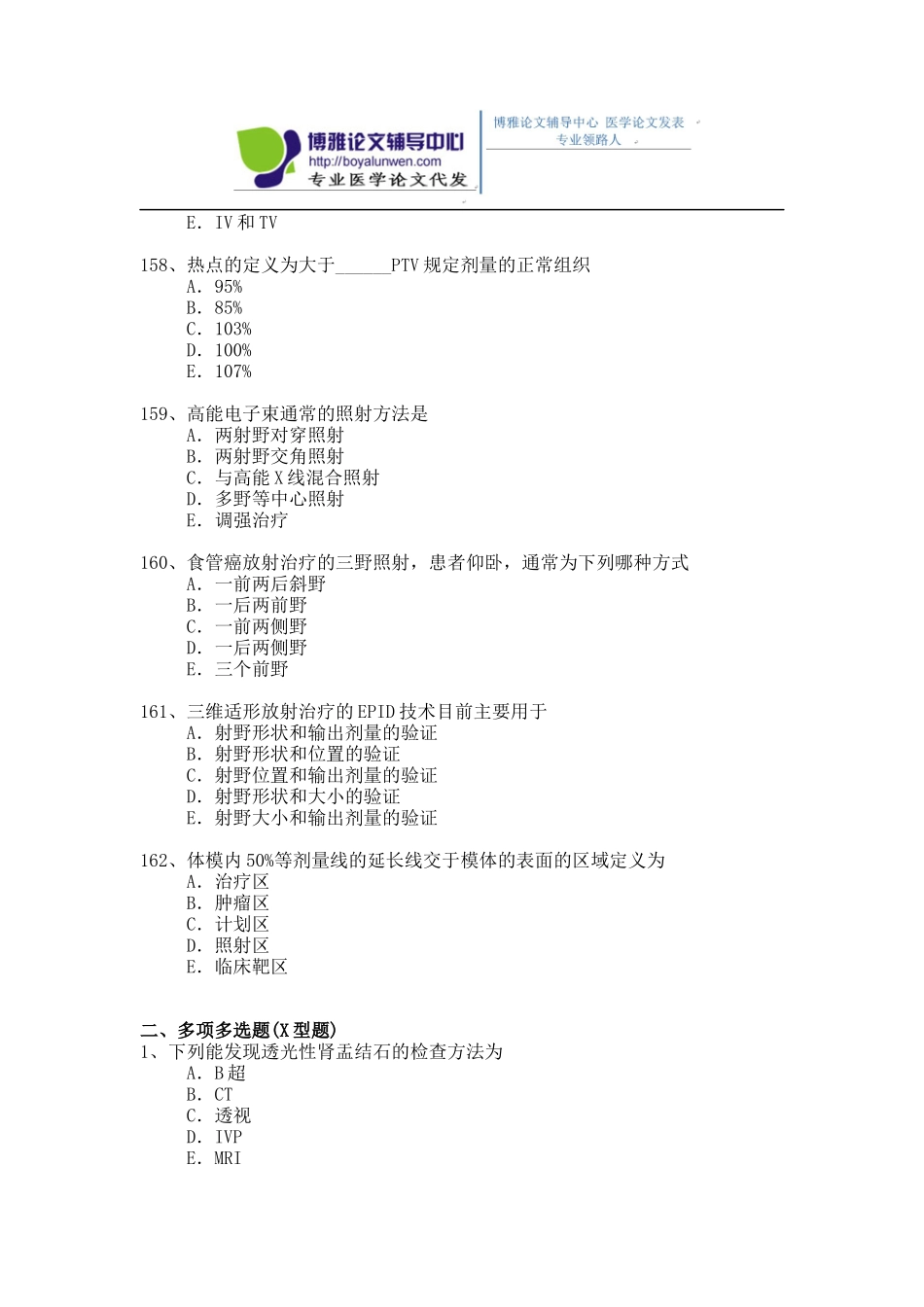 2015年放射医学专业卫生高级职称考试模拟题 1-(4)_第3页