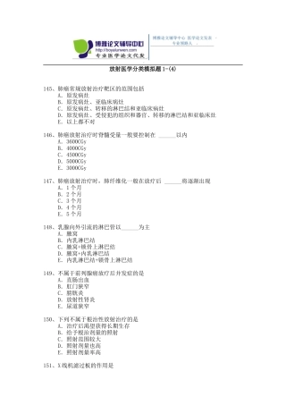 2015年放射医学专业卫生高级职称考试模拟题 1-(4)
