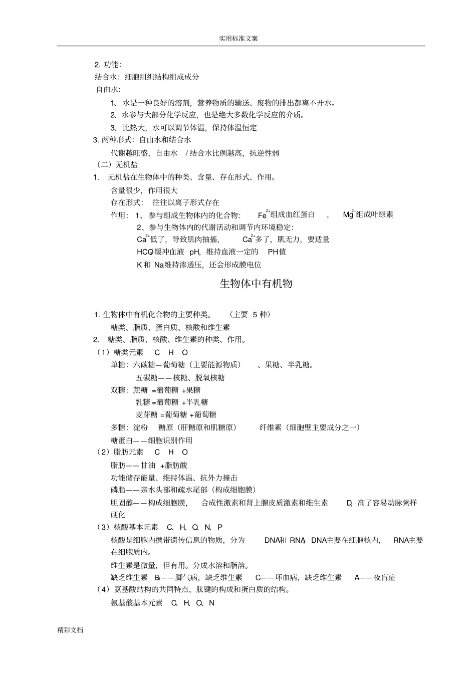 2017的沪教版上海高中的生命科学全部的知识点归纳_第2页