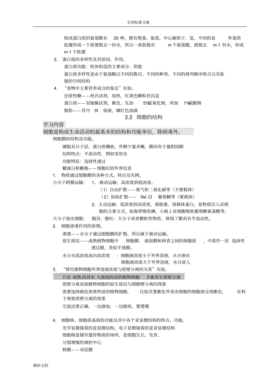 2017的沪教版上海高中的生命科学全部的知识点归纳_第3页
