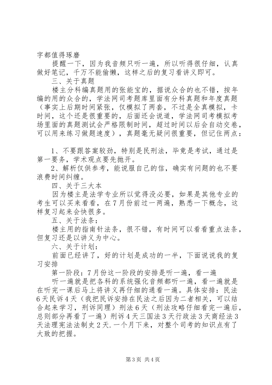 司考经验交流会心得(3)_第3页