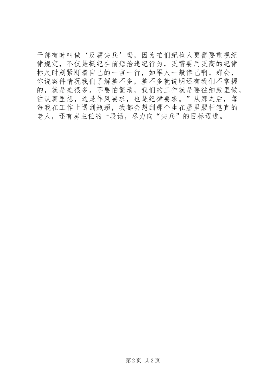 两学一做重拾自信主题征文：一个老兵的信念_第2页