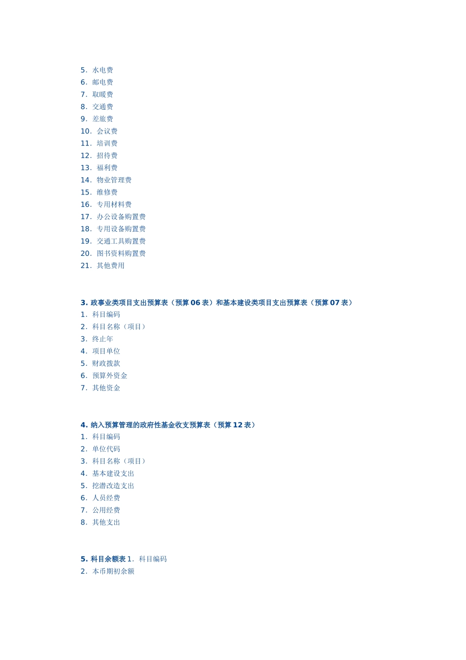 财政拨款结余资金管理情况审计_第2页