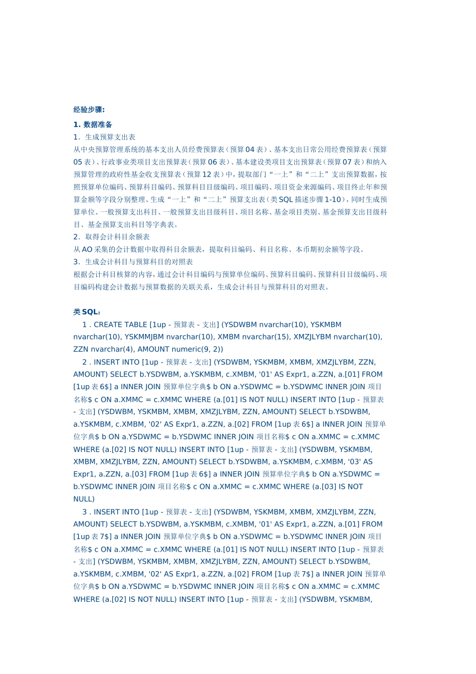 财政拨款结余资金管理情况审计_第3页