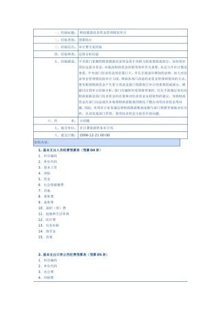 财政拨款结余资金管理情况审计