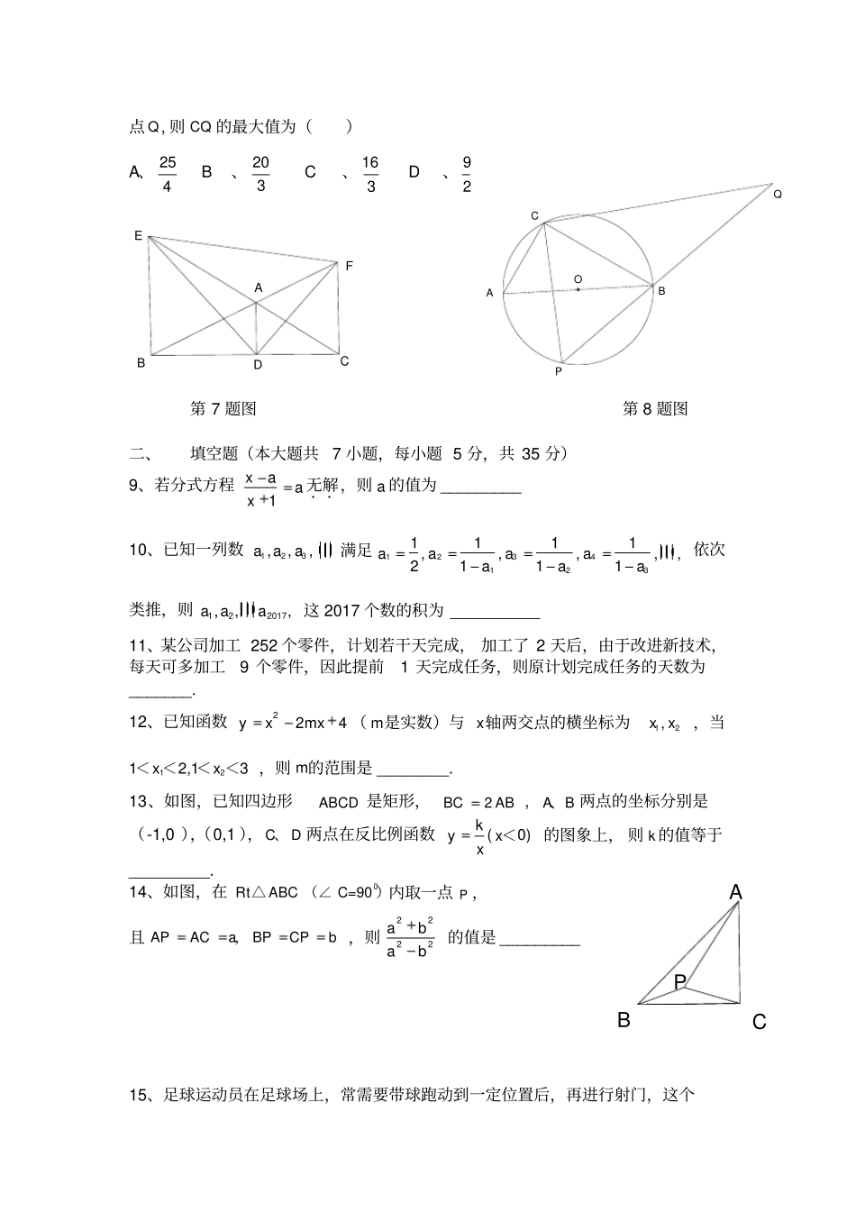 2017的合肥一六八中学自主招生数学试卷_第2页