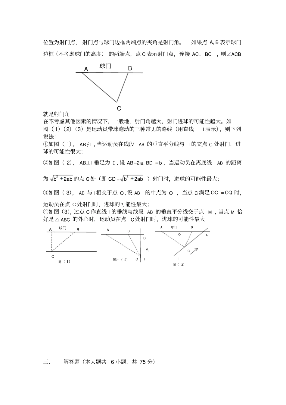 2017的合肥一六八中学自主招生数学试卷_第3页