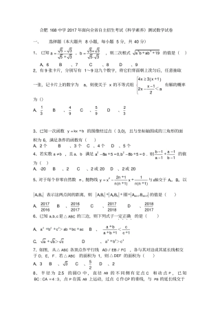 2017的合肥一六八中学自主招生数学试卷