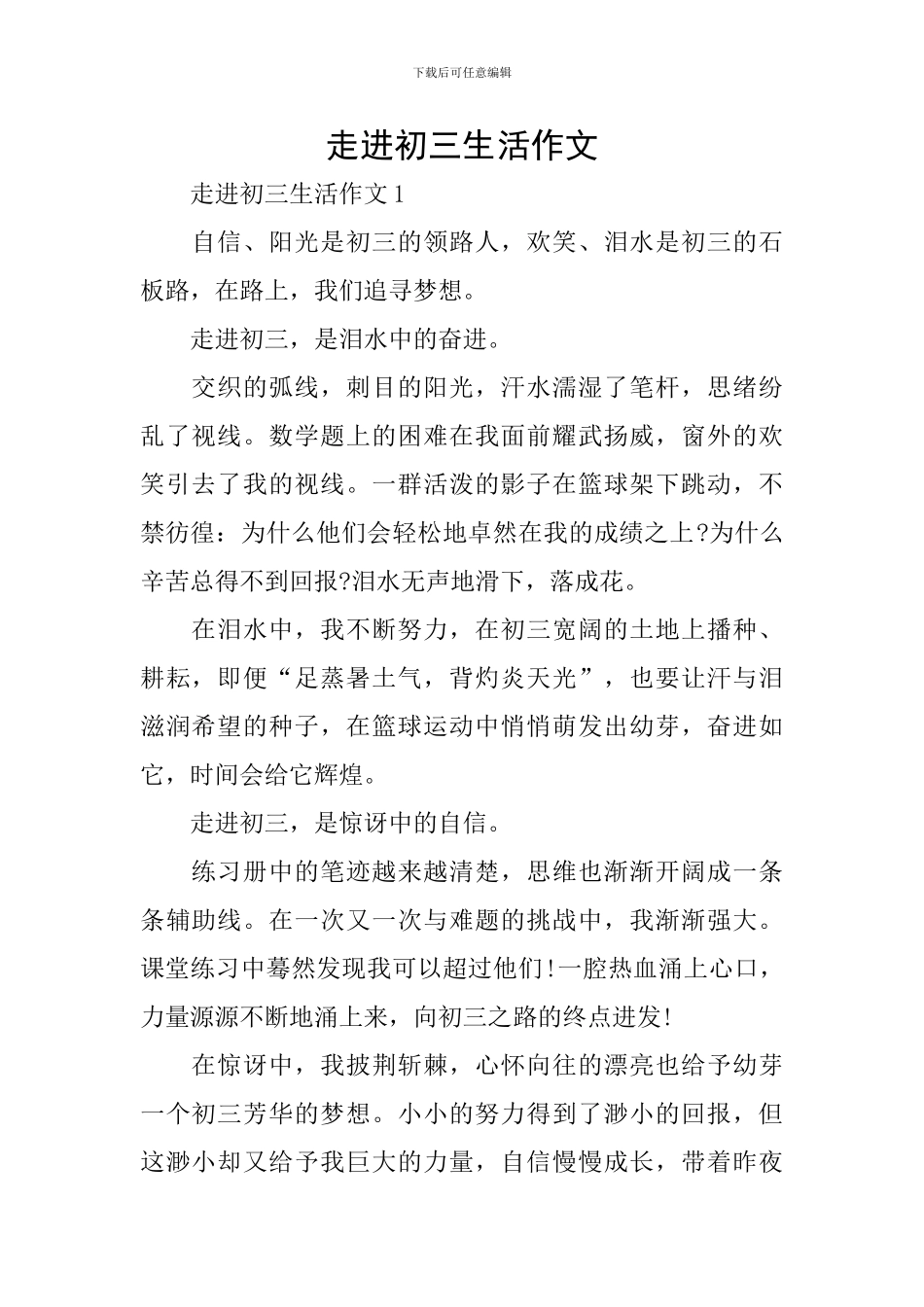 走进初三生活作文_第1页