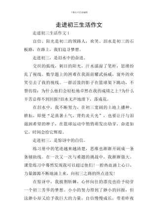 走进初三生活作文