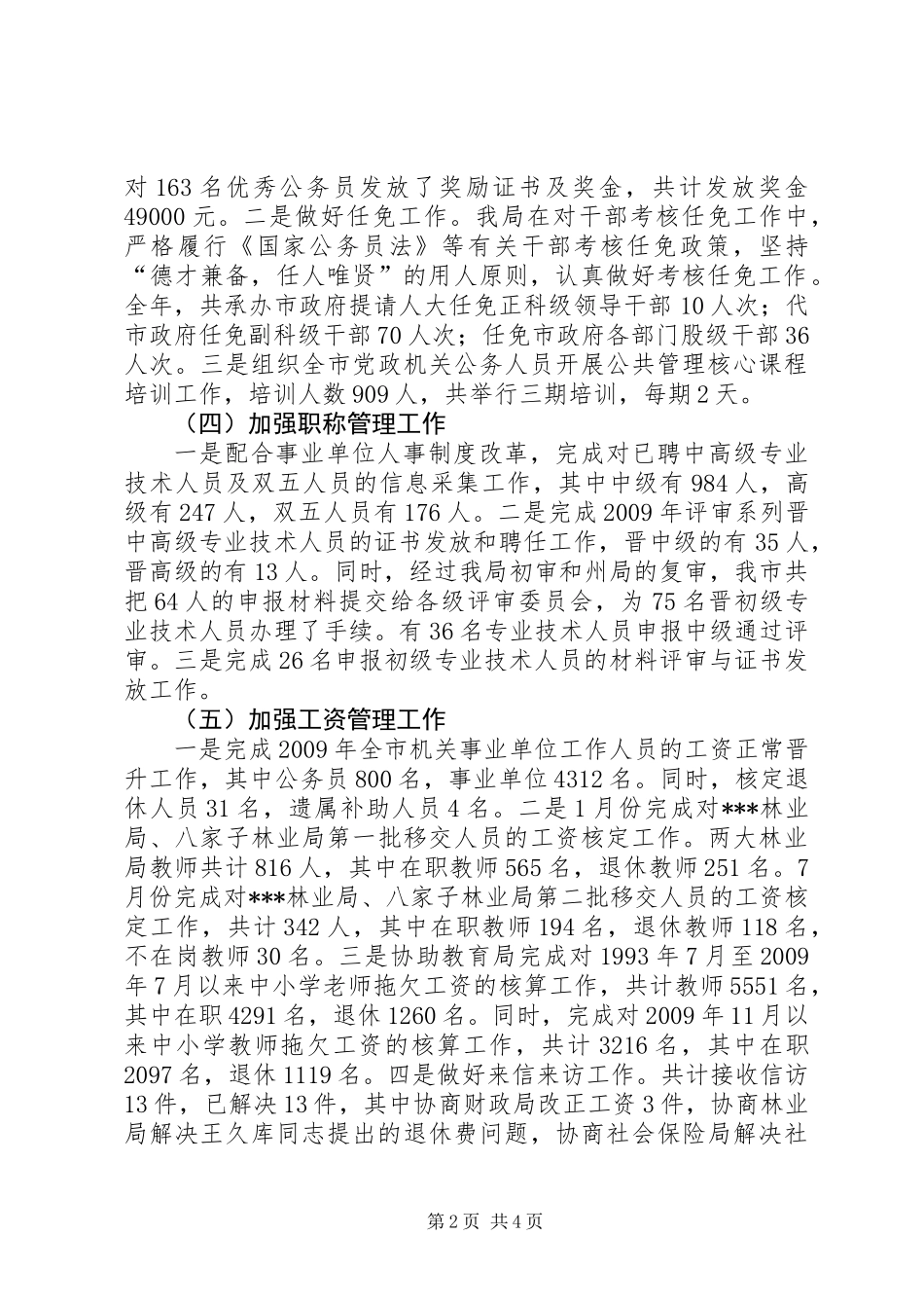 人事局双争活动工作总结(市)_第2页