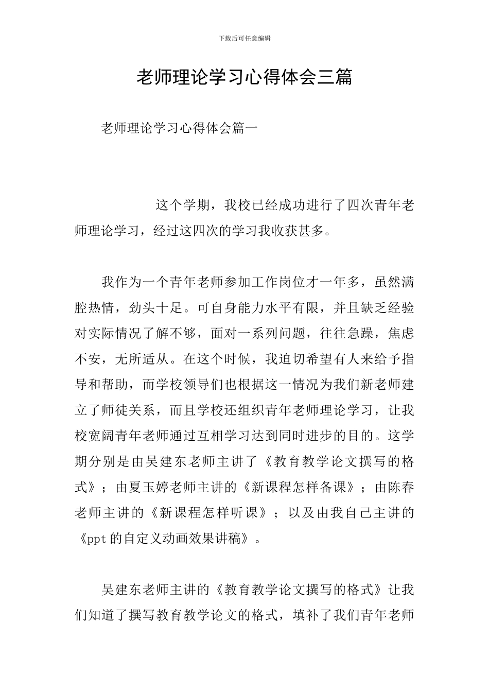 教师理论学习心得体会三篇_第1页