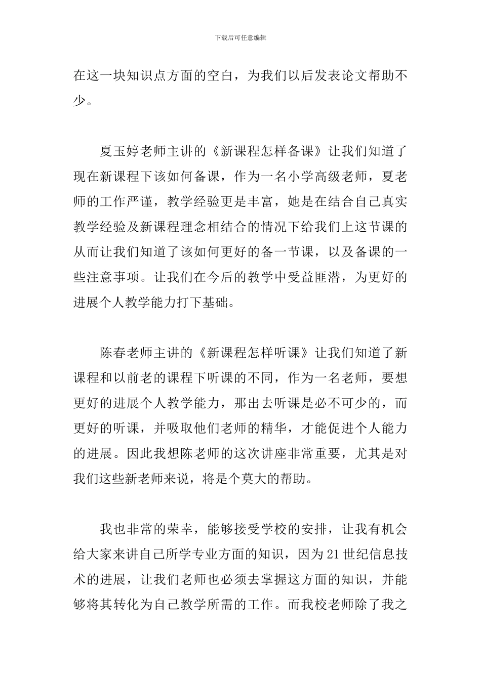 教师理论学习心得体会三篇_第2页