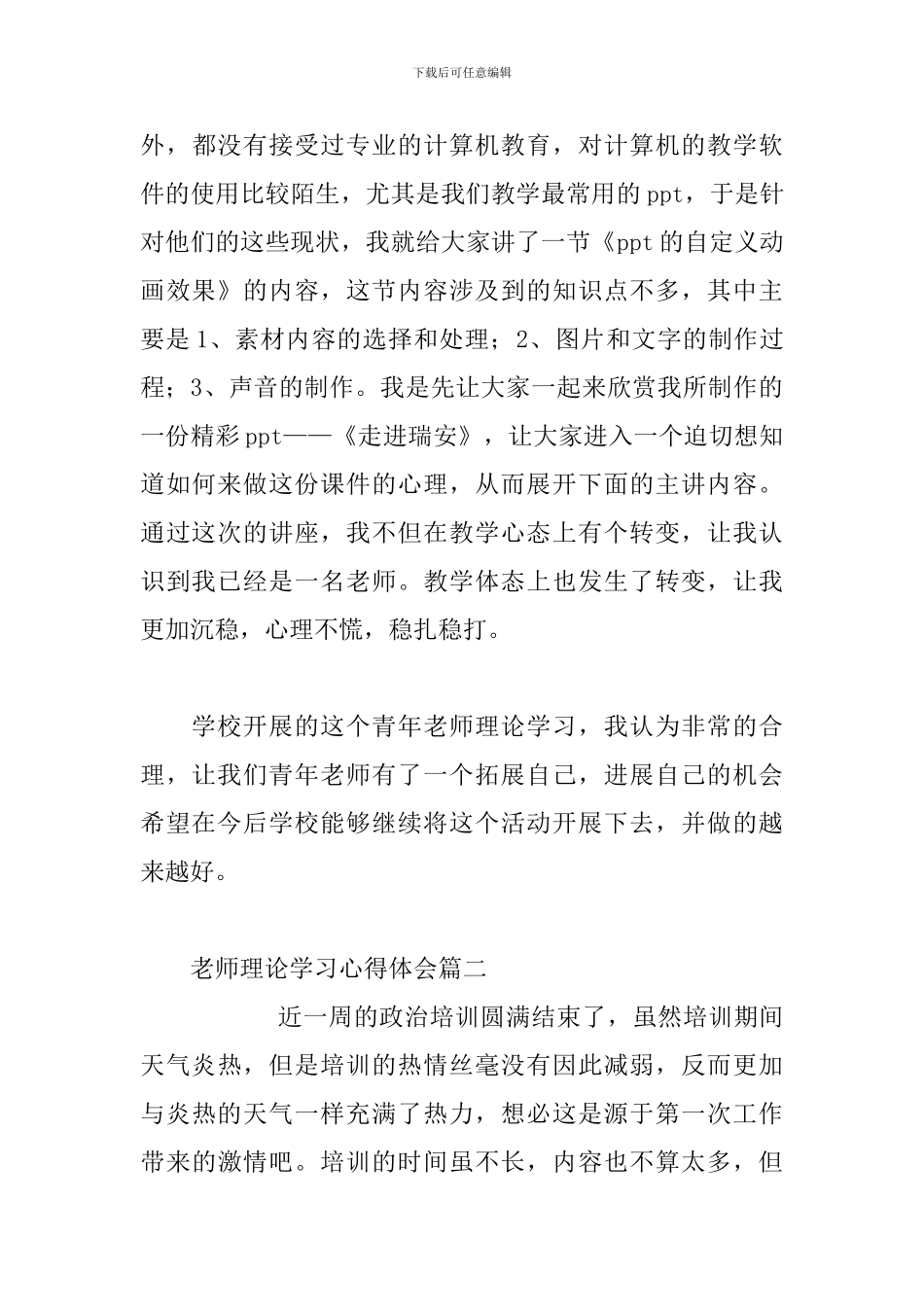 教师理论学习心得体会三篇_第3页