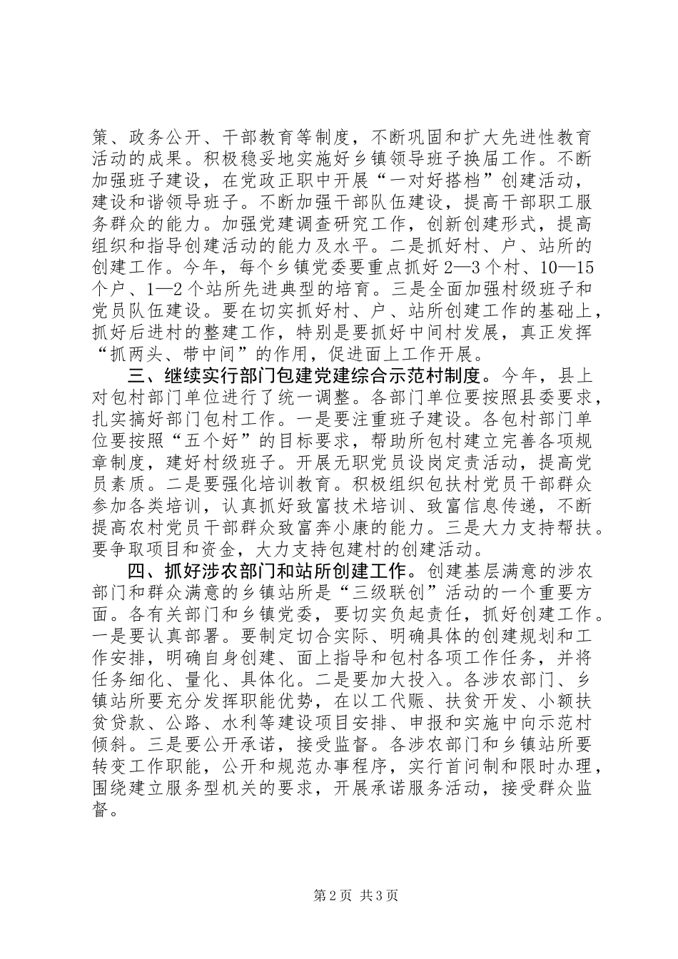 三级联创创建意见_第2页