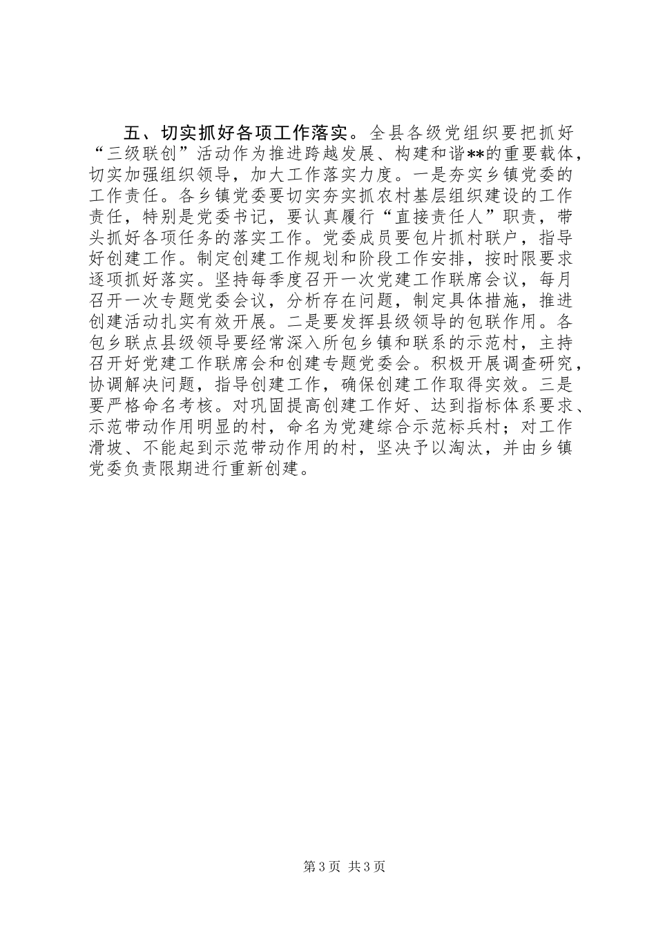 三级联创创建意见_第3页