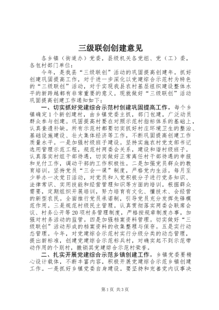 三级联创创建意见