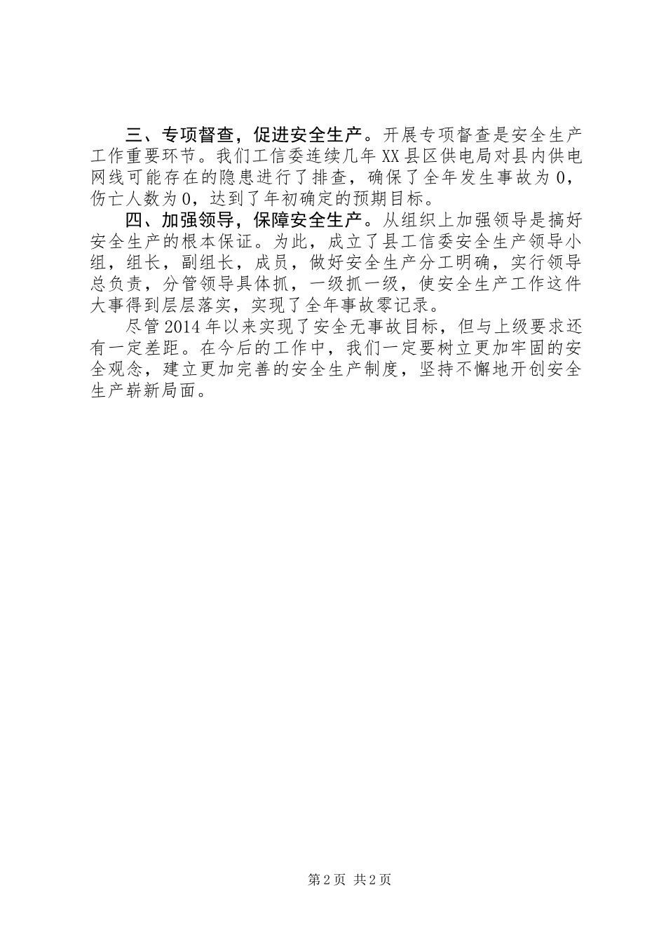 企业生产安全管理工作汇报_第2页