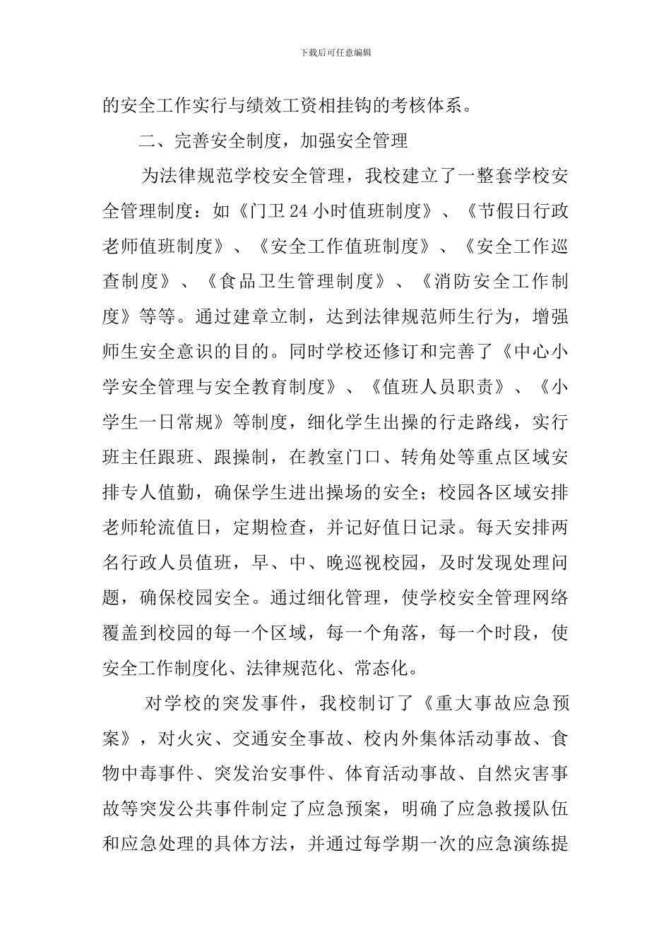 小学综治安全工作总结_第2页