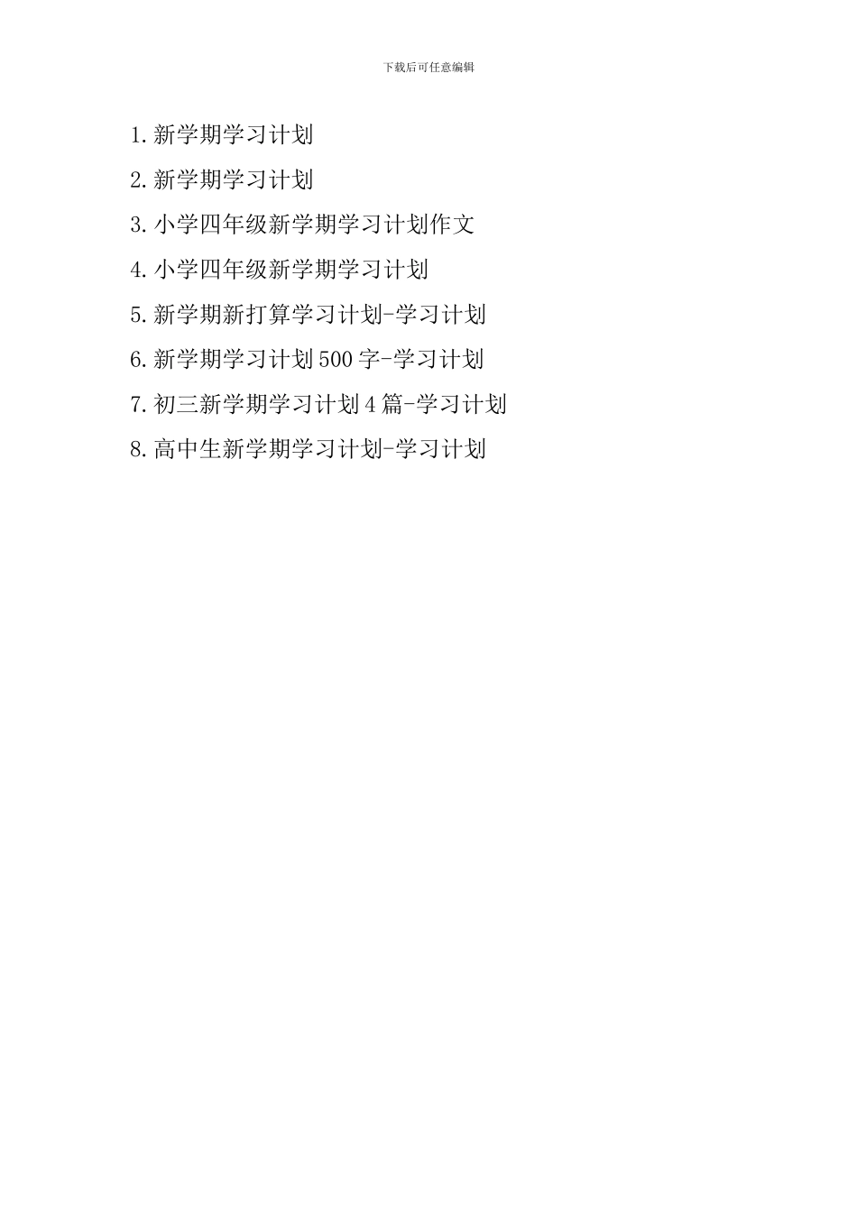 小学四年级新学期计划-学习计划_第2页