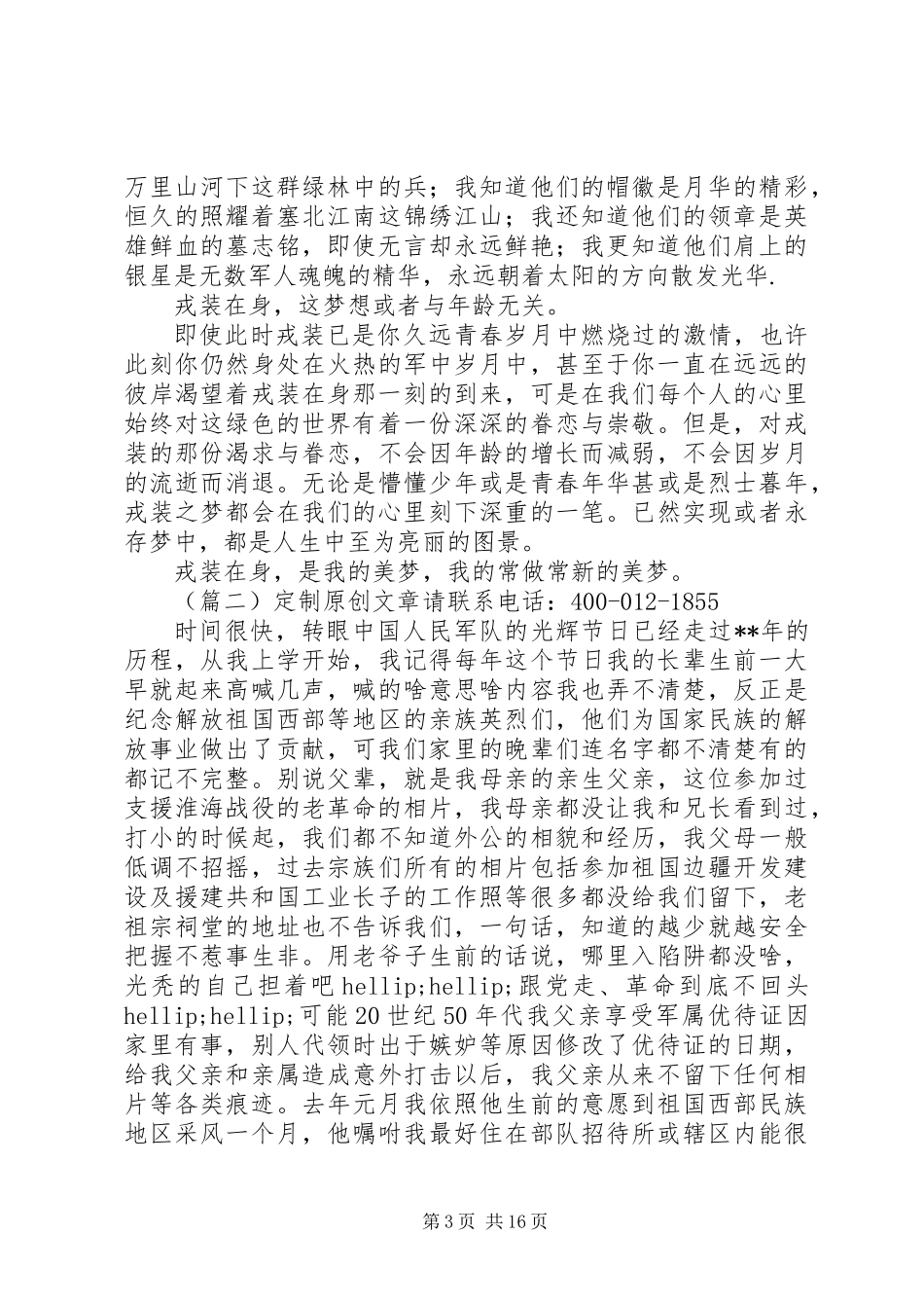 XX年八一建军节演讲稿范文（十篇）_第3页