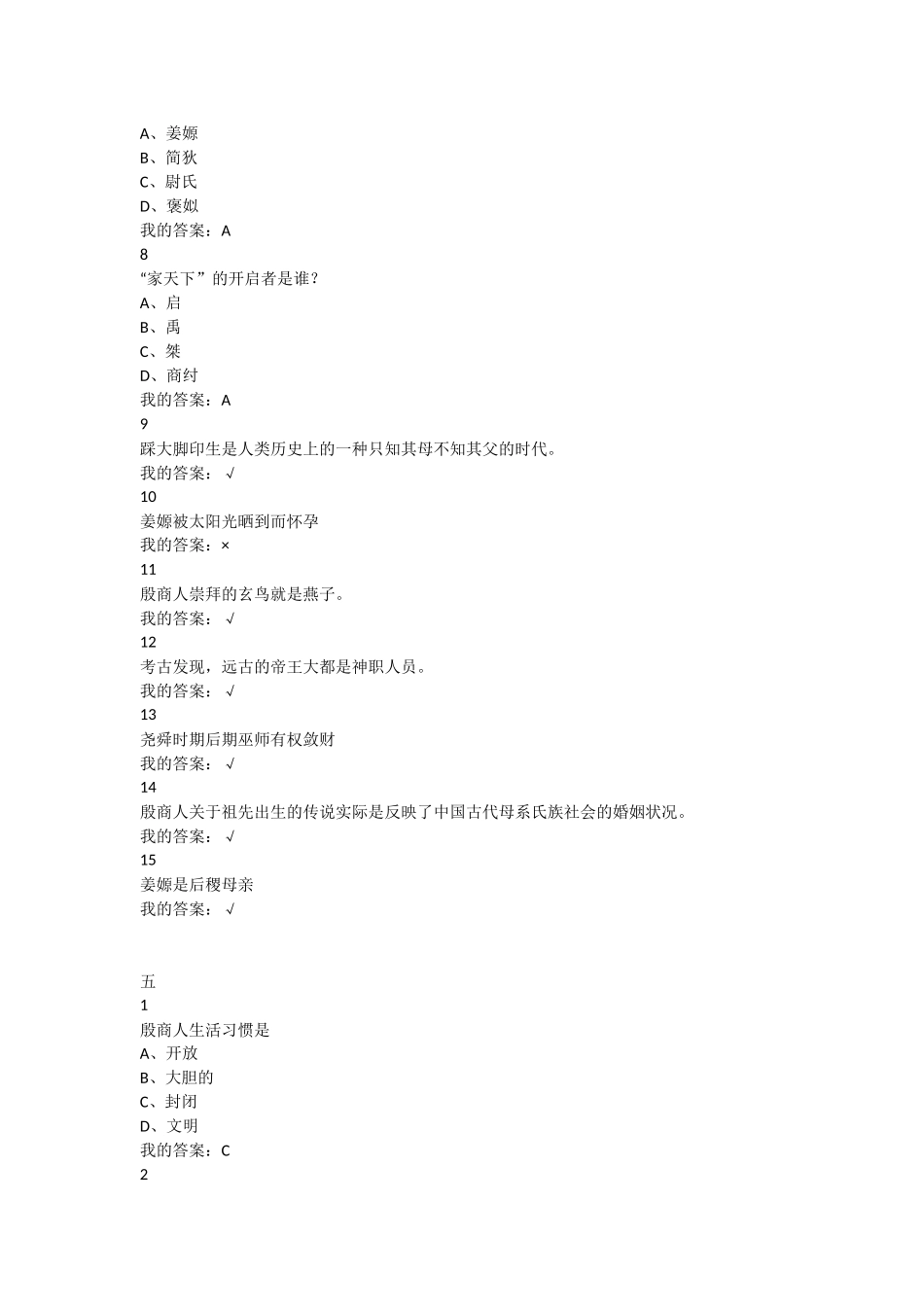 2015中国文化概论试题+课后题_第3页