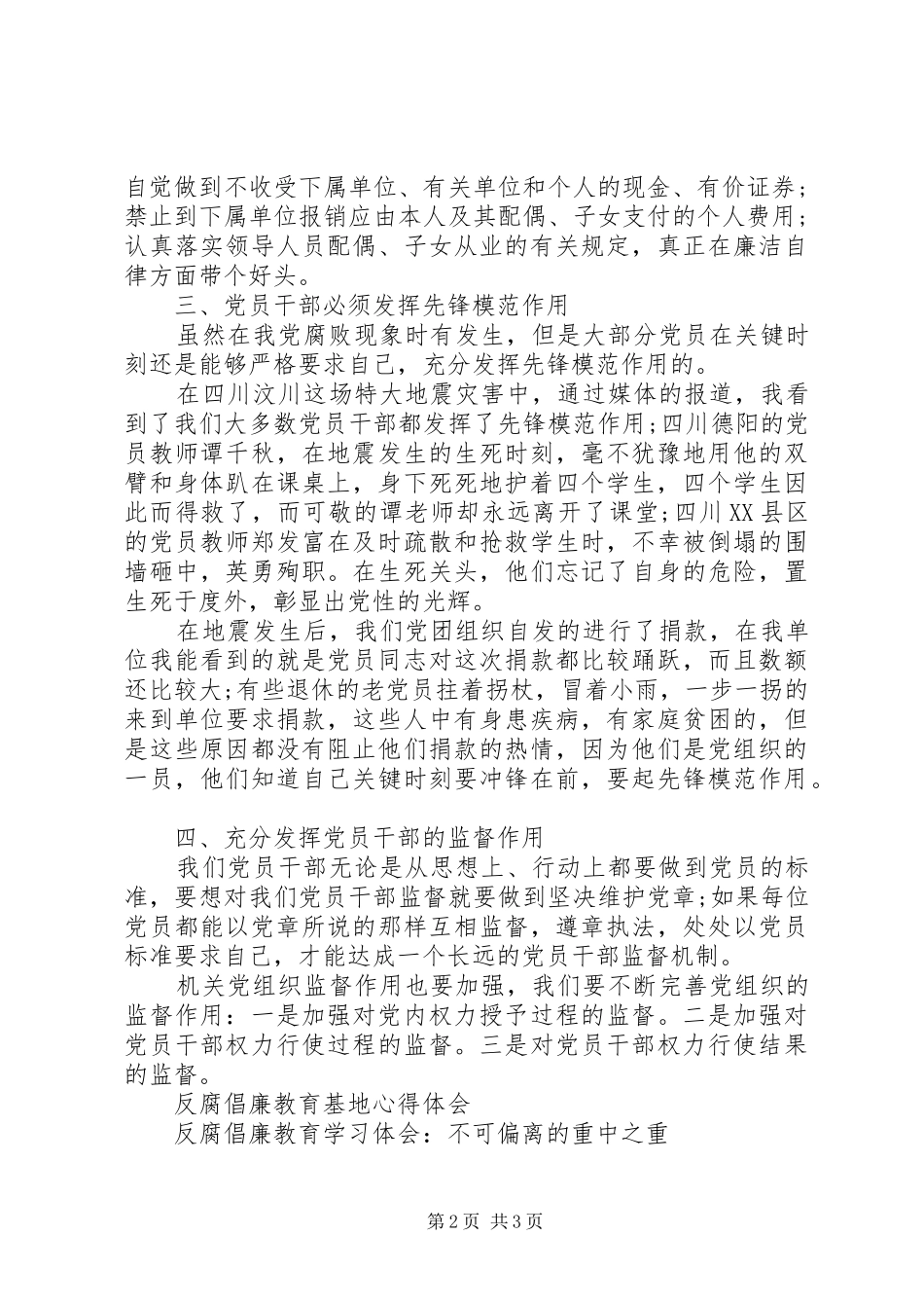 XX年5月学习反腐倡廉教育心得体会_第2页