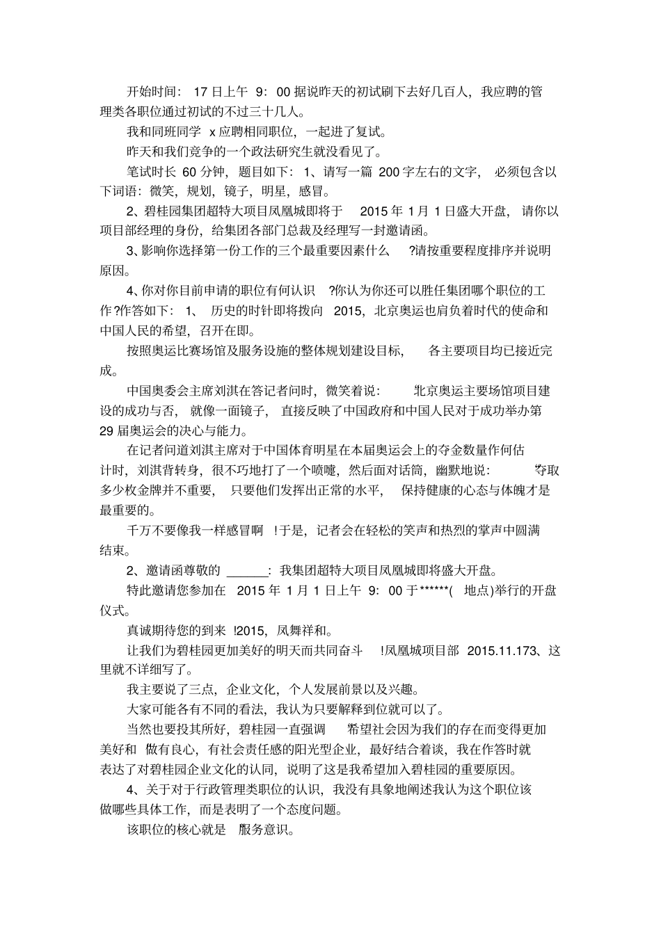 2017碧桂园面试经验_第2页
