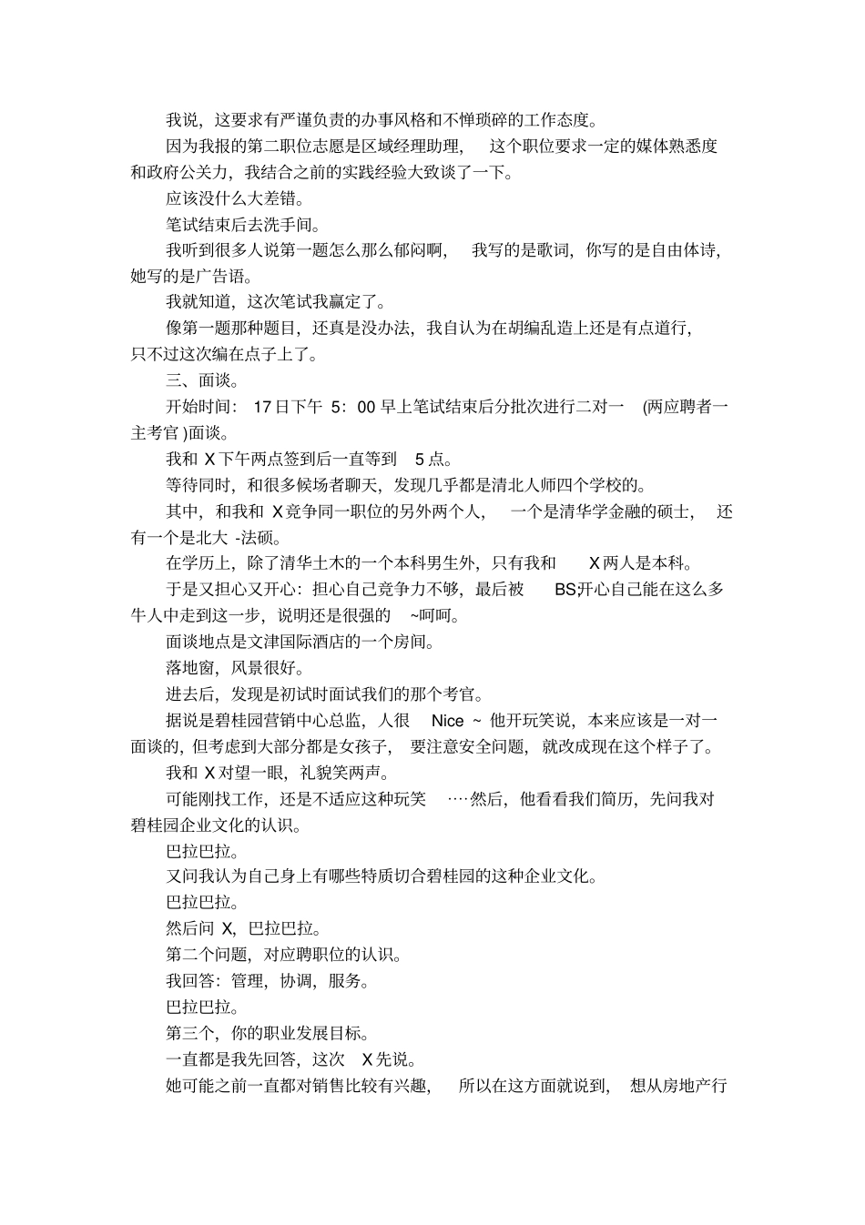 2017碧桂园面试经验_第3页